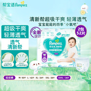 幫寶適（Pampers）【2包裝】清新幫拉拉褲 尿不濕成長褲 超薄透氣嬰兒褲男女寶寶通 3XL 2包 52片 (≥17kg)