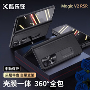 酷樂(lè)鋒【殼膜一體】適用 榮耀MagicV2 RSR手機(jī)殼保時(shí)捷設(shè)計(jì)折疊屏真皮保護(hù)套中軸鉸鏈鏡頭全包防摔