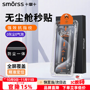 Smorss【秒貼除塵】適用蘋果iPhone15Pro高鋁鋼化膜手機(jī)膜高清無塵倉秒貼膜防塵防摔電鍍抗指紋全屏覆蓋