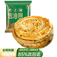 美糧坊 老上海蔥油餅手抓餅半成品蔥香味生鮮面點(diǎn)梅干菜餅兒童早餐餅 蔥油餅【90g*10片】不劃算