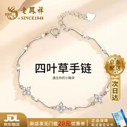 老鳳祥 S925純銀幸運(yùn)四葉草手鏈女百搭手飾實(shí)用生日禮物女生送女友 【京東八倉(cāng)發(fā)貨】*當(dāng)/次日達(dá)