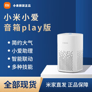 小米（MI）音響AI音箱play藍(lán)牙wifi小愛(ài)同學(xué)人工語(yǔ)音遙控智能鬧鐘 小米小愛(ài)音箱play 中通