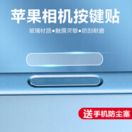 嚴(yán)謹(jǐn)手機(jī)攝像頭按鍵貼適用蘋果16ProMax靈動相機(jī)觸摸側(cè)鍵貼膜16Pro相機(jī)防刮保護(hù)膜iPhone16拍照按 防刮耐磨不卡按不卡殼【黑色-10片】 iPhone 16 plus