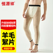 恒源祥【冬季熱銷(xiāo)】保暖褲男女羊毛加絨加厚帶護膝護腰冬防寒打底棉褲