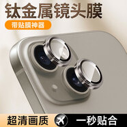 KOOLIFE【康寧高清秒貼倉】適用蘋果15鋼化膜iPhone15手機膜鋼化膜全屏幕保護膜十五高膜防指紋無塵倉 康寧鈦金版鏡頭膜2片|4K超清后攝像頭蓋保護貼膜 iPhone 15