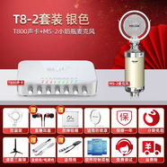 魅聲t8直播設(shè)備全套聲卡套裝手機(jī)電腦專用k歌錄音專業(yè)唱歌麥克風(fēng) T8聲卡+MS-2電容麥套裝（銀色） 官方標(biāo)配
