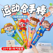 TaTanice 運(yùn)動(dòng)會(huì)手持棒20個(gè)裝 卡通加油棒火炬手持氣球棒 啦啦隊(duì)加油道具