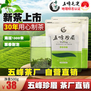 千霧【2025新茶 茶廠(chǎng)直銷(xiāo)】五峰珍眉湖北宜昌三峽高山綠茶葉毛尖500g 500g*1件 五峰茶廠(chǎng)地理商標1300米