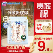 蘇菲裸感S貴族棉純棉日夜用衛(wèi)生巾29cm10片 透氣低敏姨媽巾京東自營