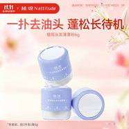 植觀（Nattitude）頭發(fā)蓬蓬粉6g 頭發(fā)蓬松干發(fā)去油免洗蓬松粉