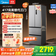 美的（Midea）417法式多門四開門60cm超薄零嵌入式雙變頻小戶型無霜家用電冰箱 MR-417WFPE 流蘇銀 國家補(bǔ)貼20%