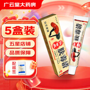仙芝夫霸【買(mǎi)2贈1】新仙芝膚毒清軟膏15g 原東方康寧神源仙芝膚毒清乳膏GF 買(mǎi)3贈2發(fā)5盒