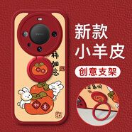 漫畫師 適用華為mate30/60/70pro手機(jī)殼5G硅膠防摔Mate30EPro新年款保護(hù)套華為Mate70Pro+卡通支架皮套 華為Mate60【紅色-萬事如意】創(chuàng)意支架