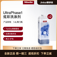 美諾（MIELE）官方臻白炫彩花香洗滌劑組合洗衣液適用于TwinDos洗衣機 UP1炫彩 *2