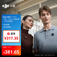 大疆 DJI Mic Mini 一拖二 Type-C/相機(jī)版(不含充電盒)迷你降噪手機(jī)直播采訪vlog紐扣式領(lǐng)夾麥克風(fēng)