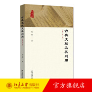 古典文獻(xiàn)及其利用（第五版） 北京大學(xué)旗艦店正版