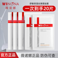 薇諾娜舒敏保濕絲滑面貼膜20ml*6片補(bǔ)水保濕舒緩敏感肌補(bǔ)水面膜護(hù)膚品 3盒+2片=20片