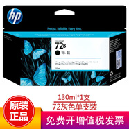惠普（HP）72號墨盒繪圖儀適用T610/T770/T790/T795/T1300 72B墨盒 3WX08 灰色G