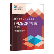 知識體系指南（PMBOK 指南）第七版  PMBOK新版、PMP  PgMP備考、項目管理從業(yè)人員、項目管理全球性標準