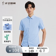 才子（TRIES）【竹纖維】男士職業(yè)襯衫夏季新款純色柔滑襯衣微彈不束縛 藍(lán)色 2XL 41(175/96A)