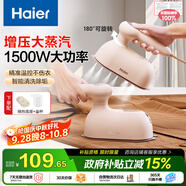 海爾（Haier）【國家補貼】大面板手持掛燙機家用電熨斗折疊便攜小巧爆炸增壓蒸汽干濕平掛兩用熨燙機HY-YM1501F
