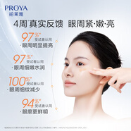 珀萊雅雙抗眼霜淡化眼圈細(xì)紋提拉緊致抗皺護(hù)膚品生日禮物 【2.0版】雙抗眼霜20ml*2