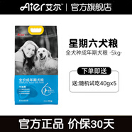 艾爾（Aier）狗糧 牛油果 泰迪金毛星期六犬糧 全價(jià)全期通用糧 寵物狗 狗糧 牛油果美毛成犬糧5kg10斤