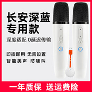 適用長(zhǎng)安深藍(lán)無(wú)線話(huà)筒S7/SL03/CS75 2代3代/UNIV車(chē)載K歌麥克風(fēng) 雙麥【送麥套+防摔圈】 僅支持車(chē)機(jī)唱吧APP
