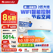 格力（GREE）空調京韻 新一級/三級能效變頻冷暖 大風(fēng)量 高溫自潔 WIFI小客廳大臥室壁掛式大掛機 2匹 一級能效 50GW/NhKe1BAj