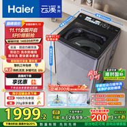 海爾（Haier）波輪洗衣機(jī)全自動10KG云溪雙動力精華洗ES100B56Plus6 京東自營家電國家補(bǔ)貼一級能效平嵌后置觸控