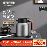 艾曼格（IMOGY）德國艾曼格保溫水壺家用保溫壺辦公大容量熱水壺316L不銹鋼熱水瓶