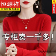 恒源祥羊毛衫女圓領(lǐng)春秋新款加厚羊毛衫毛衣女寬松大碼百搭針織打底衫 /大紅色 S 80-100斤