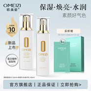 歐美姿百玲瓏凈顏水乳套裝護(hù)膚品水潤保濕化妝品情人節(jié)禮物送女友【新品 水120ml+乳100ml
