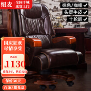 紐麥 老板椅 真皮電腦椅 按摩可躺皮質(zhì)辦公座椅子家用書(shū)房 總裁大班椅 10輪【咖啡色頭層牛皮】