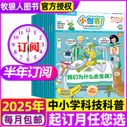 【1-7月現(xiàn)貨】小創(chuàng)客雜志2025年全年/半年訂閱（Whizz Pop Bang中文版）6-12歲中小學(xué)生課外閱讀青少年科技創(chuàng)新報科普百科報紙非好奇號過刊 【半年訂閱】小創(chuàng)客25年7-12月共6期