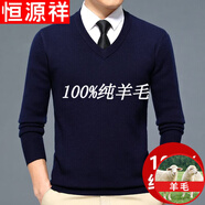 恒源祥羊毛絨衫100不起球羊毛絨毛衫男加 厚中年V 領毛衣秋冬季 上青601 165碼(建議100-120斤穿