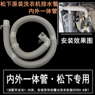 適用松下泡沫凈羅密歐全系列洗衣機上排水管 內排水下水管 延長(cháng)管 松下內外一體管