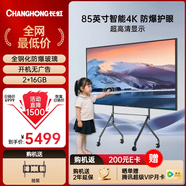 長虹防爆電視85英寸4K超高清液晶電視酒店電視2+16GB無線投屏智能顯示平板商用監(jiān)控顯示器85K850壁掛