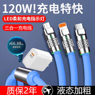 昊微120W加粗快充三合一軟膠數(shù)據(jù)線帶燈一拖三充電線器適用于蘋果Type-C安卓華為榮耀OPPOvivo小米三星 天空藍(lán)-套裝【一拖三快充線+USB充電頭】 1.8米