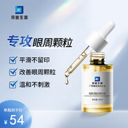 拜迪生物脂肪粒顆粒清肌精華液30ml 眼霜眼部淡皺紋提拉緊致新年禮物女生