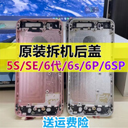 適用蘋果6代后蓋6p拆機(jī)后殼iPhone6s邊框6splus外殼5s/se中框總成 6SPuls98新備注顏色后殼總成