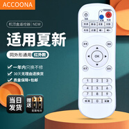 Accoona適用于夏新高清網(wǎng)絡(luò )機頂盒遙控器870 L89A5A9X3A29X5X61美樂(lè )圖
