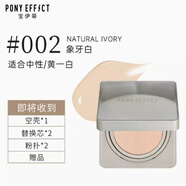 pony Effect韓國PONYEFFECT光彩氣墊BB霜遮瑕保濕粉底液帶替換小金盒啞光持久 002# 黃調象牙白 適合干皮和混干