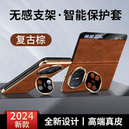 適用于【2024新款高端真皮】華為matex5手機殼保護套無(wú)感支架智能視窗外 高端【復古棕】無(wú)感支架 智 華為 Mate X5