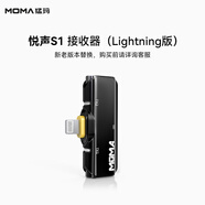 猛瑪（MOMA）LARK M1/悅聲S1-配件系列 悅聲S1-接收器-Lightning版