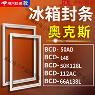 奧克斯（AUX）適用BCD-50AD 146 50K128L 112AC 66A138L冰箱密封 BCD-50AD上門(mén)封條