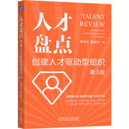 人才盤點(diǎn)：創(chuàng)建人才驅(qū)動(dòng)型組織 第3版