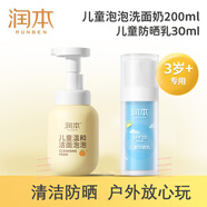 潤本兒童洗面奶兒童潔面泡泡寶寶潔面乳洗臉神器男女童蘆薈膠洗臉?lè )罆?1瓶?jì)和瘽嵜媾菖?兒童防曬霜30ml