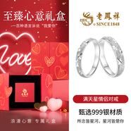 老鳳祥999足銀情侶戒指男女士表白求婚活口對戒情人節(jié)生日禮物女友老婆 【至臻心意禮盒】*可定制刻字