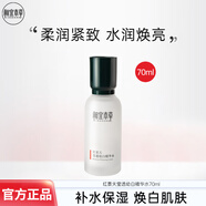 相宜本草紅景天水乳套裝瑩透幼白護(hù)膚套裝禮盒保濕亮膚補(bǔ)水美白520禮物 紅景天幼白精華水*70ml【體驗(yàn)裝